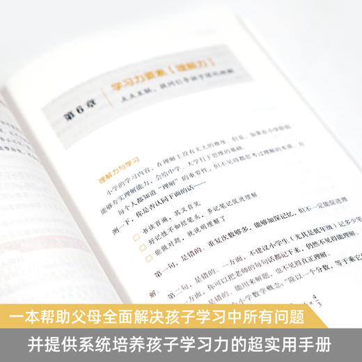 【图书】如何培养孩子自主学习力 掌握陪伴孩子学习的正确方法 商品图2