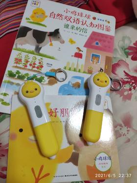 《小鸡球球智能点读笔》：又入手了一只笔，再也不用和二宝抢了