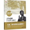 管建刚与后作文教学 教育家成长丛书 9787303206261 管建刚 著 北京师范大学出版社 正版书籍 商品缩略图0