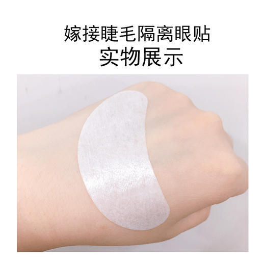 嫁接睫毛隔离眼贴 睫毛贴50对装(金色，银色包装随机发) 商品图3