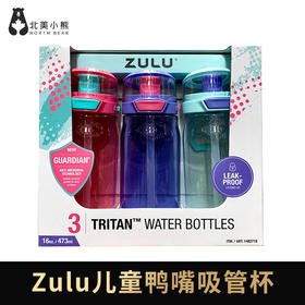 ZULU儿童鸭嘴吸管杯运动塑料水杯473ml*3只装  2个颜色 #天津仓