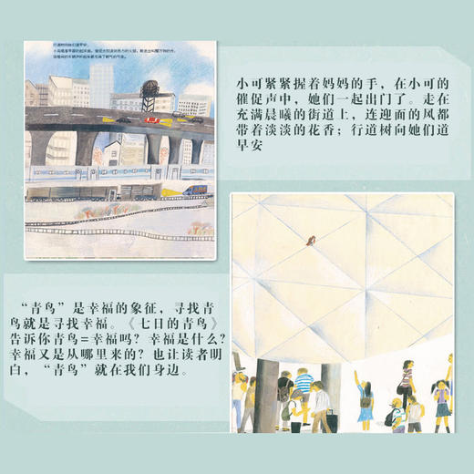 七日的青鸟（林秀穗 廖健宏 著） 商品图2