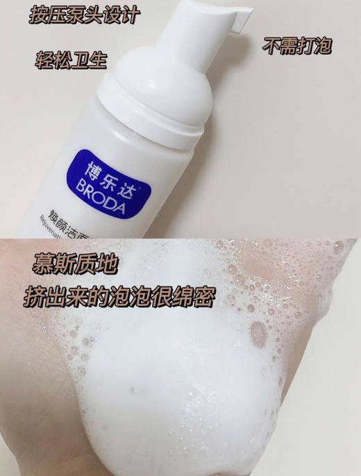 博乐达水杨酸洗面奶150ml 氨基酸泡沫焕颜洁面慕斯 去痘黑头深层清洁毛孔控油 商品图2