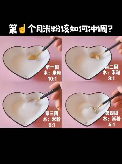 米糊的冲调方法
