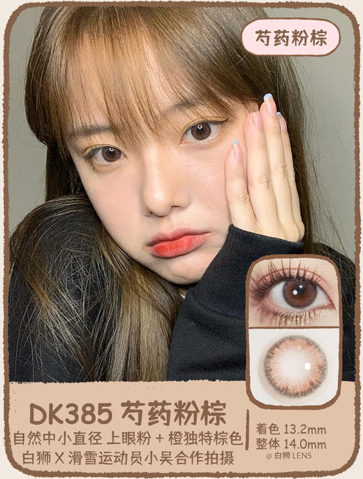 Deekay旗下 · DK385 芍药粉棕｜接近Olivia琥珀珊瑚中等直径版本｜长期抛｜14.0mm小直径 商品图0