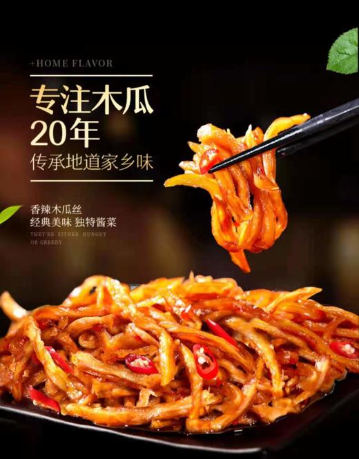 重庆居味鲜 散装食品  木瓜丝  500g（一斤） 商品图2