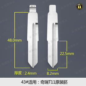 43#中槽折叠匙头