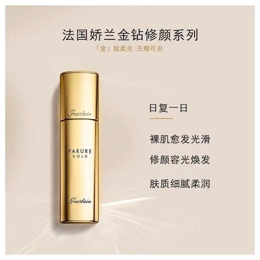 娇兰 新款金瓶 金钻修颜粉底液(30ml) 商品图2