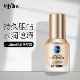 mistine粉底液 小蓝盾/小银盾/小金盾 24小时h遮瑕保湿持久控油干皮混油蜜丝婷
