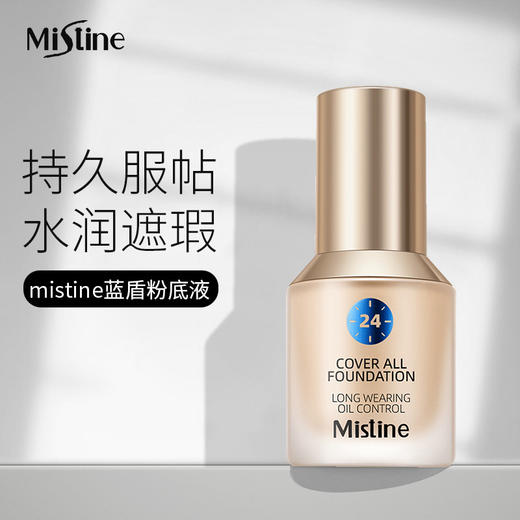 mistine粉底液 小蓝盾/小银盾/小金盾 24小时h遮瑕保湿持久控油干皮混油蜜丝婷 商品图0