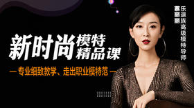 十、职业模特舞台感及临场应变