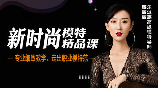 十、职业模特舞台感及临场应变 商品图0