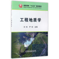 工程地质学\刘伟,尹琼