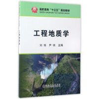 工程地质学\刘伟,尹琼