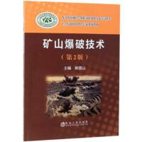 矿山爆破技术（第2版）\陈国山