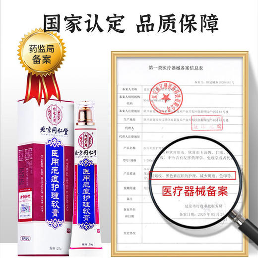 【买2送1，买3送2】疤印护理软膏 北京同仁堂 疤印一抹消修 护美丽每天抹一抹 淡化疤印 商品图1