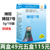 【搏冠七号】7号，粉5g×10袋，安全高效广谱/球虫治疗剂（博冠） 商品缩略图0