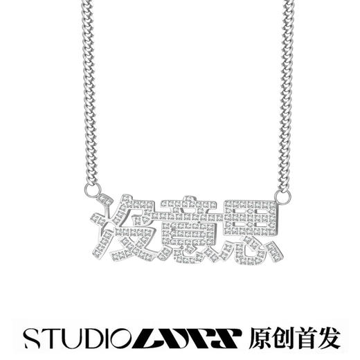 LURS原创设计没意思满钻小众土酷链简约钛钢百搭个性嘻哈毛衣项链 商品图0