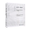 文学与知识 1800年前后德语小说中人的构想 9787303253661 贾涵斐 著 文化学&文学研究丛书 北京师范大学出版社 正版书籍 商品缩略图0
