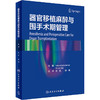 2021年新书：器官移植麻醉与围手术期管理 姜虹等译 商品缩略图0