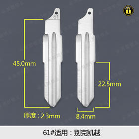 61#中槽折叠匙头