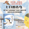 七日的青鸟（林秀穗 廖健宏 著） 商品缩略图1