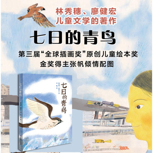 七日的青鸟（林秀穗 廖健宏 著） 商品图1