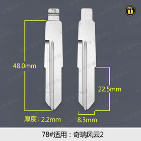 78#中槽折叠匙头