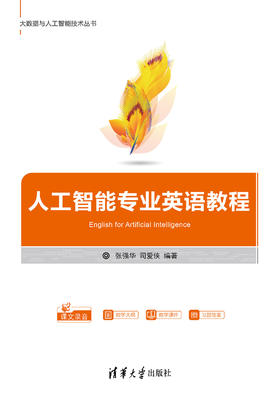 人工智能专业英语教程