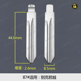 87#中槽折叠匙头