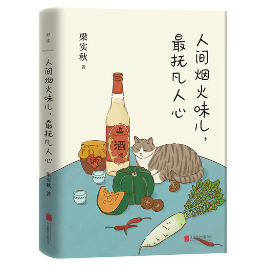 人间烟火味儿,最抚凡人心 商品图0