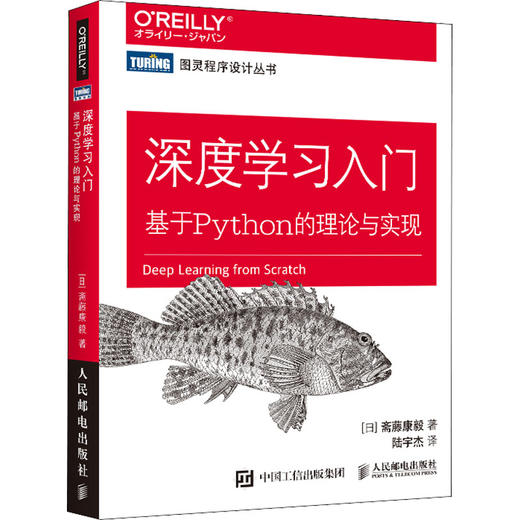 深度学习入门 基于Python的理论与实现 商品图0