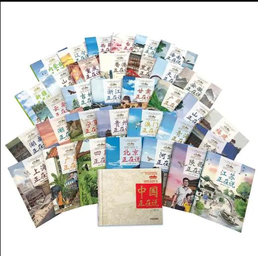 美丽中国 从家乡出发 商品图3