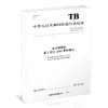 15113.6238电空转辙机 第2部分：ZK4型转辙机 TB/T 2860.2-2020 商品缩略图0