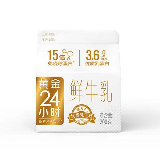 黄金24小时鲜牛乳| 屋顶盒200g 订奶每日配送上门 商品图3