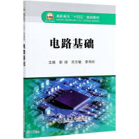 电路基础/谢扬,吉志敏,李伟欣 商品图0