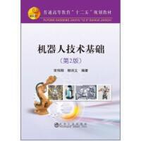 机器人技术基础(第2版)\宋伟刚 商品图0