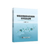 铼配合物发光性能的研究及应用/张婷婷 商品缩略图0