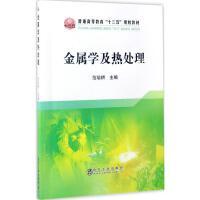 金属学及热处理\范培耕 商品图0
