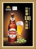 【6瓶装29.9元/箱】燕京U8（0501635） 商品缩略图1
