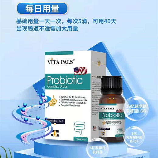 2024.10到期韦达普复合益生菌饮品8ml（开封需冷藏） 商品图2