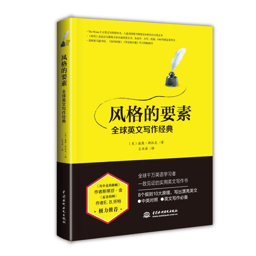 风格的要素——全球英文写作经典 商品图0