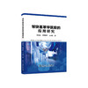 邻炔基苯甲酰胺的应用研究/刘晋彪  邱观音生 王玉超 商品缩略图0