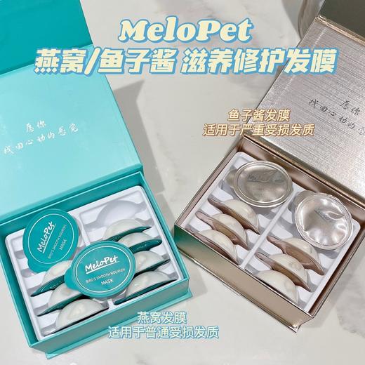 melopet麦娜姿 燕窝/鱼子酱发膜 舒缓干枯补水顺滑烫染改善毛躁抓不住 商品图6