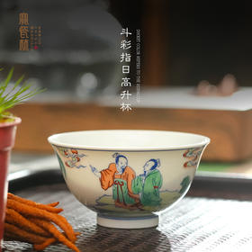 斗彩指日高升杯