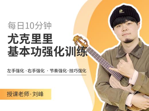 【录播】基本功强化训练 商品图0