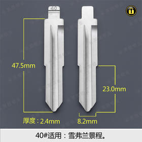 40#中槽折叠匙头