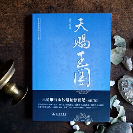 【签名本】《天赐王国》岳南著 商品图0