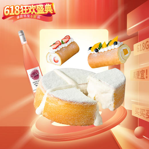 【618超值组合套餐-立减276元】浮云卷（双拼）2卷 + 芝士酸奶冰酪蛋糕5.5吋 + 桃红酒1瓶 商品图0