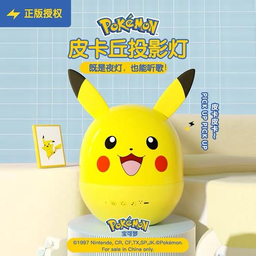 星空投影仪皮卡丘正版授权小夜灯 商品图0